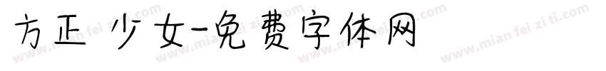 方正 少女字体转换